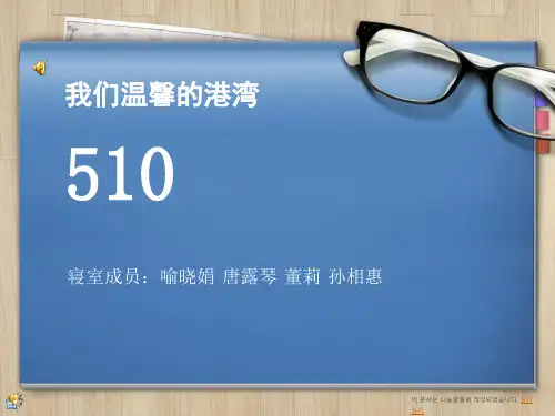 大学寝室文化ppt
