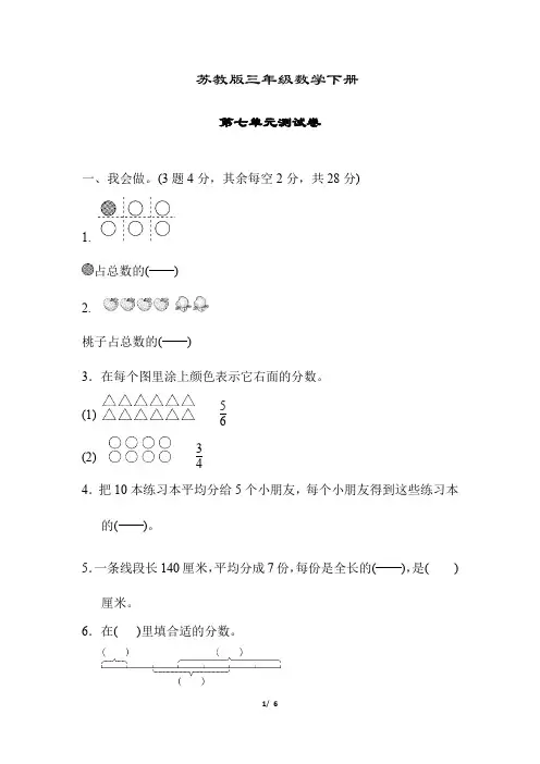 苏教版三年级数学下册《第七单元测试卷》(附答案)
