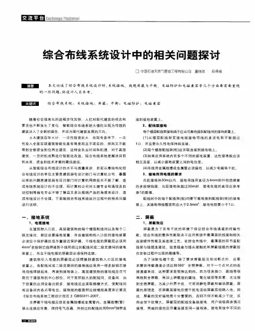 综合布线系统设计中的相关问题探讨