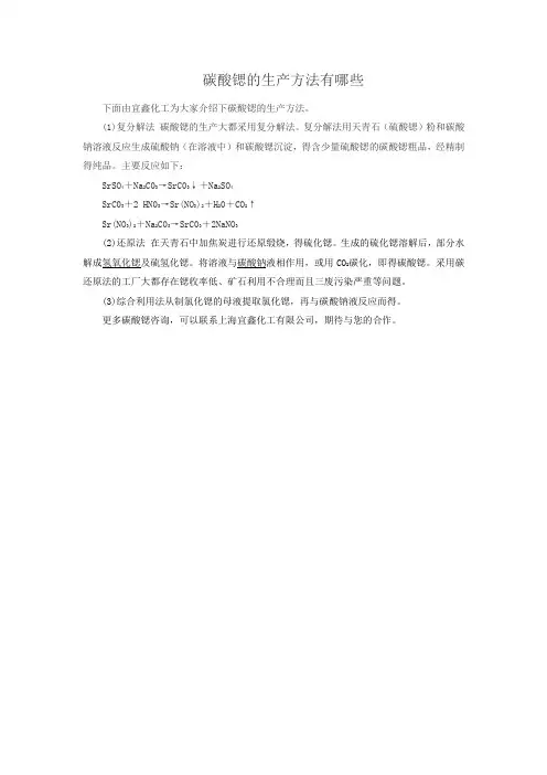 碳酸锶的生产方法有哪些