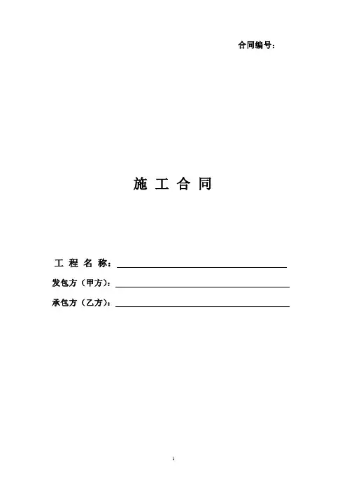 施工合同及安全协议