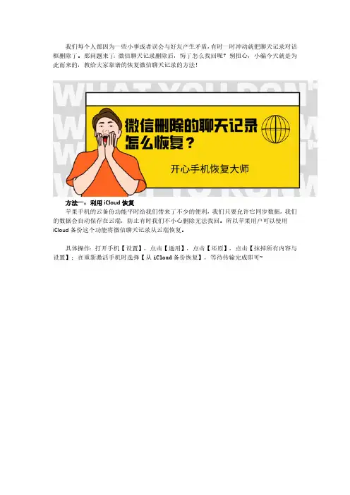 微信删除的聊天记录怎么恢复？教你“智取”找回记忆!
