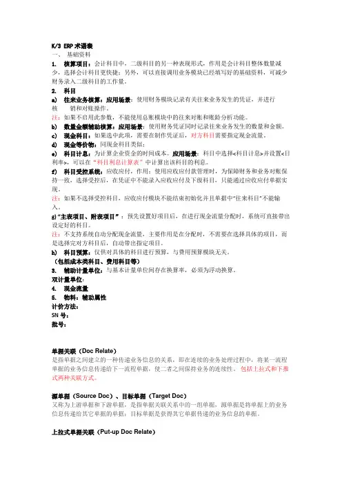 ERP术语表