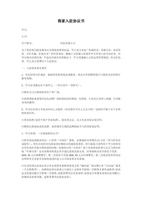 商家入驻协议书
