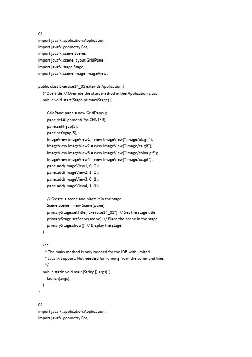 java语言程序设计基础篇第十版第十四章练习答案