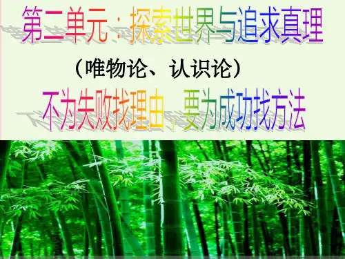 高三一轮复习第四课探究世界本质