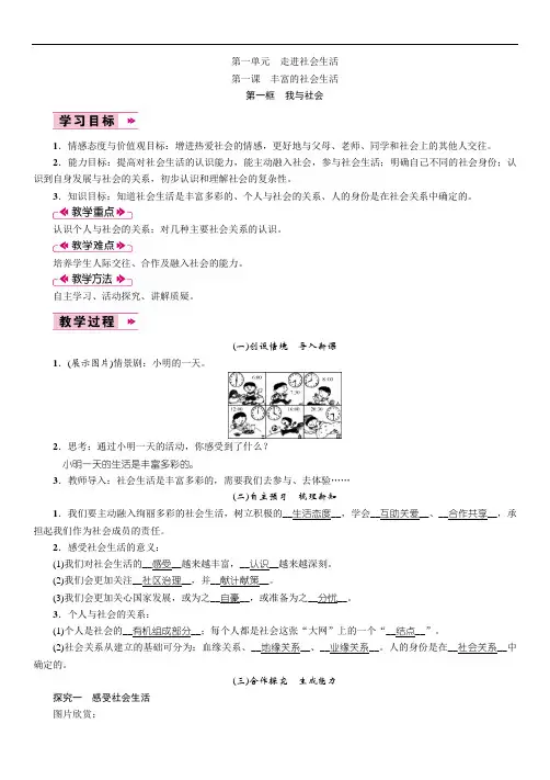 人教版八年级上册道德与法制第一课第1框  我与社会
