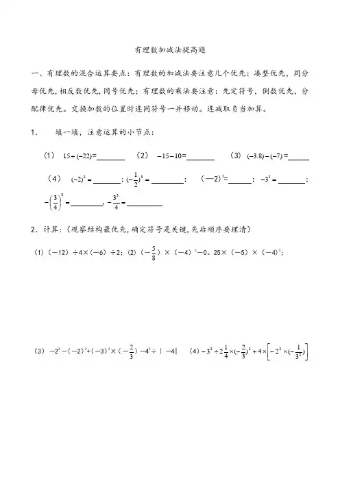 有理数加减法提高题