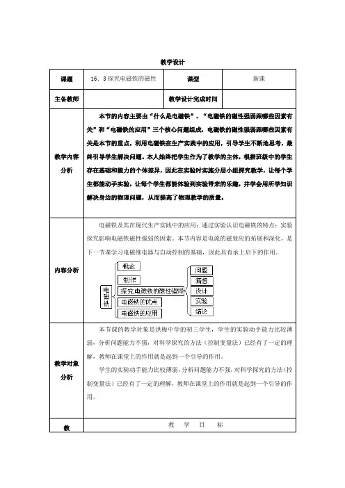 沪粤版九年级物理下册第十六章16.3 探究电磁铁的磁性 教学设计