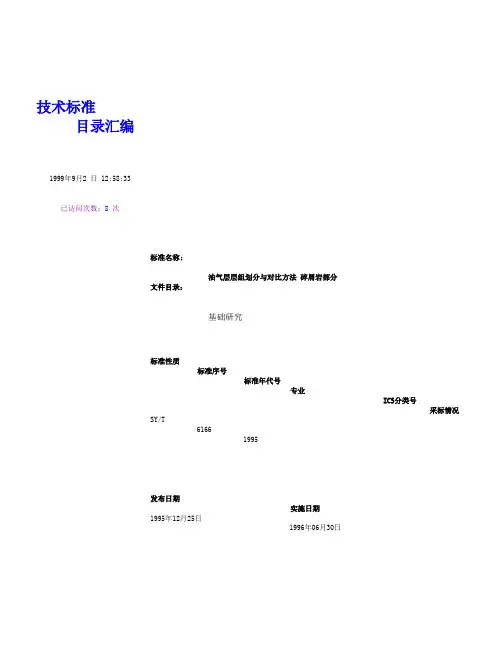 油气层层组划分与对比方法 碎屑岩部分