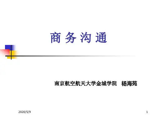 商务沟通概述