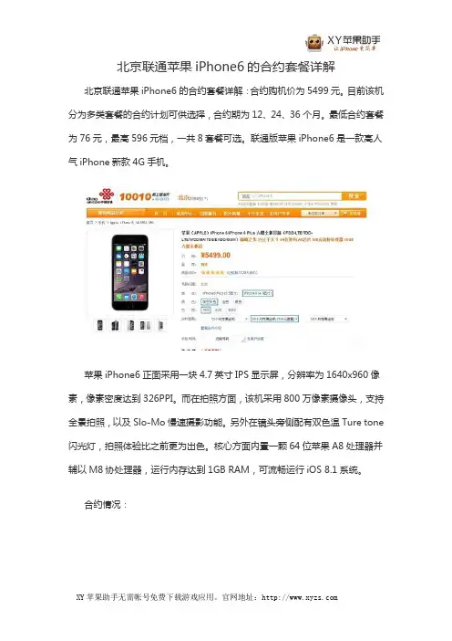 北京联通苹果iPhone6的合约套餐详解