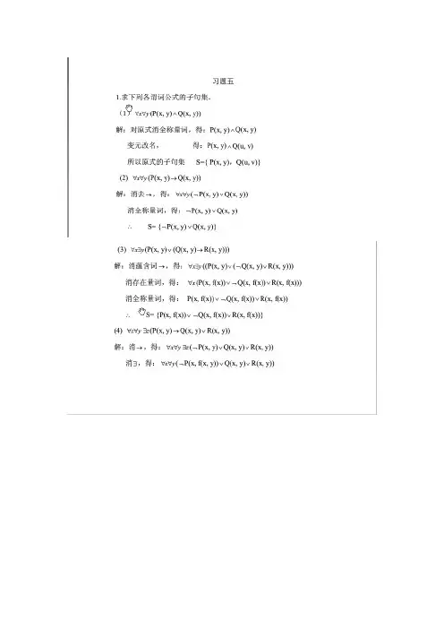 人工智能技术 廉师友 三版 部分习题答案