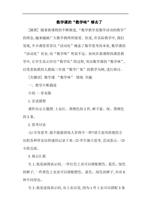 数学课的“数学味”哪去了