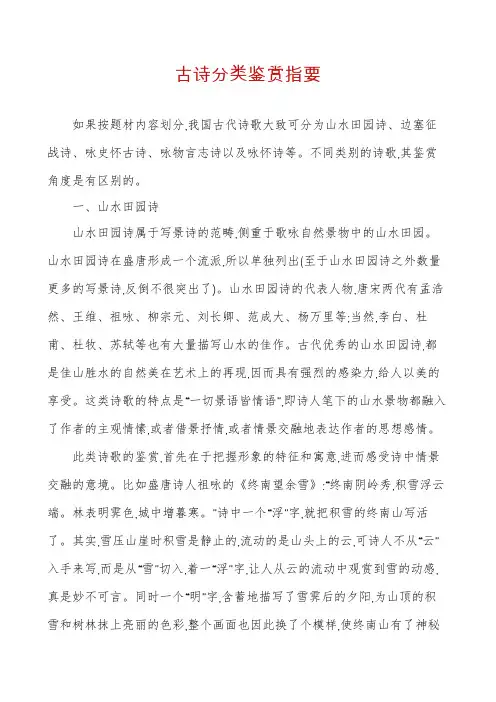 古诗分类鉴赏指要