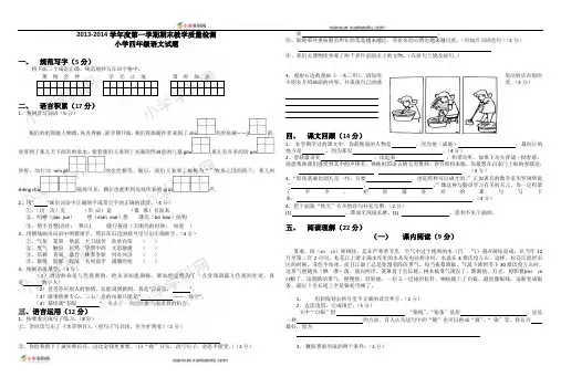 2013-2014学年度第一学期期末教学质量检测小学四年级语文试题