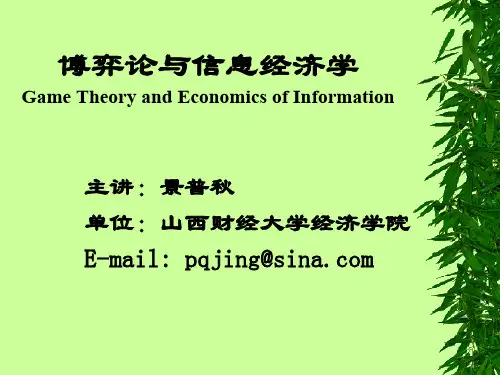 完全信息静态博弈(博弈论与信息经济学-山西财经大学