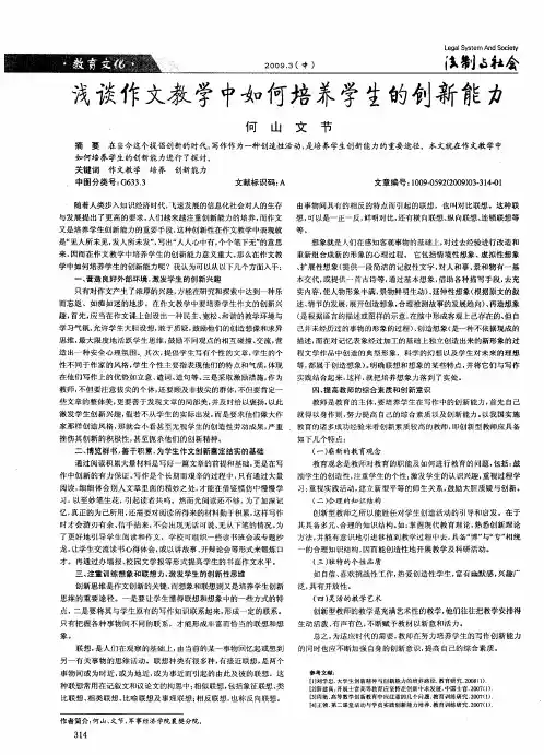 浅谈作文教学中如何培养学生的创新能力