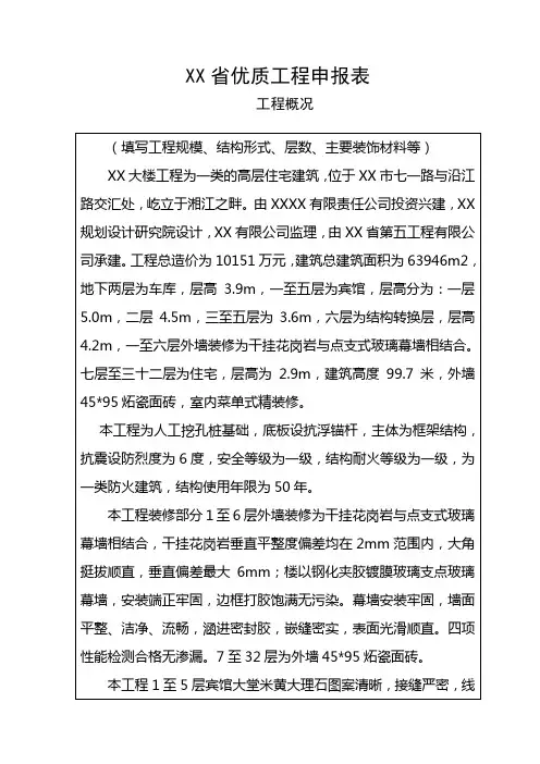 省优质工程申报理由、概况