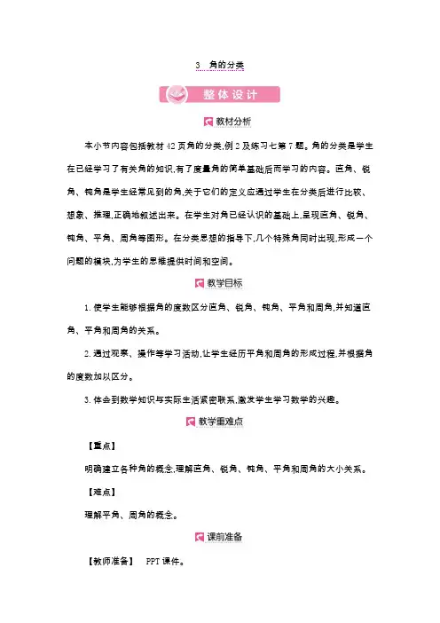 四年级上册数学教案：第3单元 角的分类-人教版