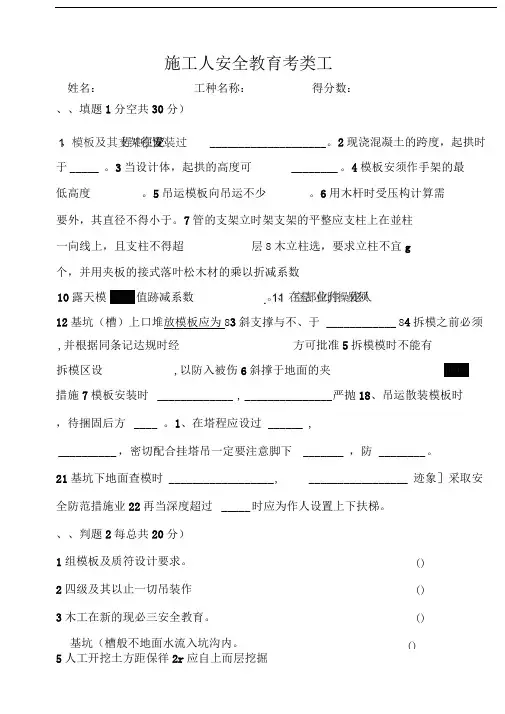 三级安全教育木工类试题