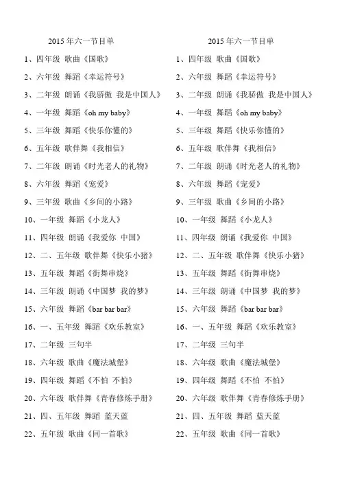 2015六一主持词节目单