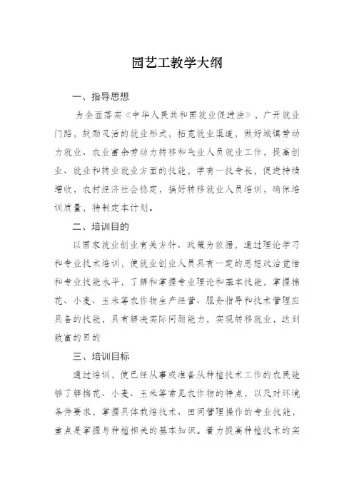 1园艺工教学大纲