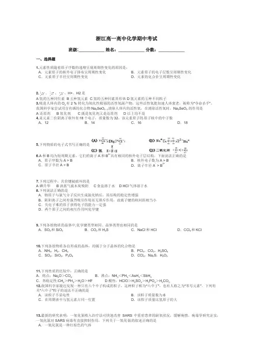 浙江高一高中化学期中考试带答案解析
