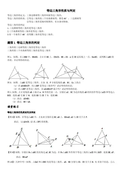 等边三角形性质与判定 2