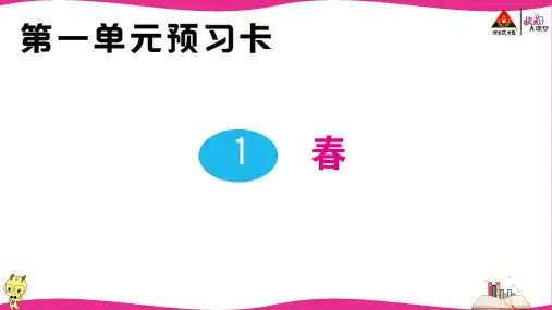七年级语文上册第1单元 作业课件新人教版