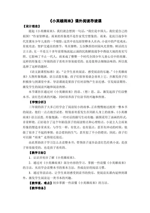 《小英雄雨来》课外阅读导读课