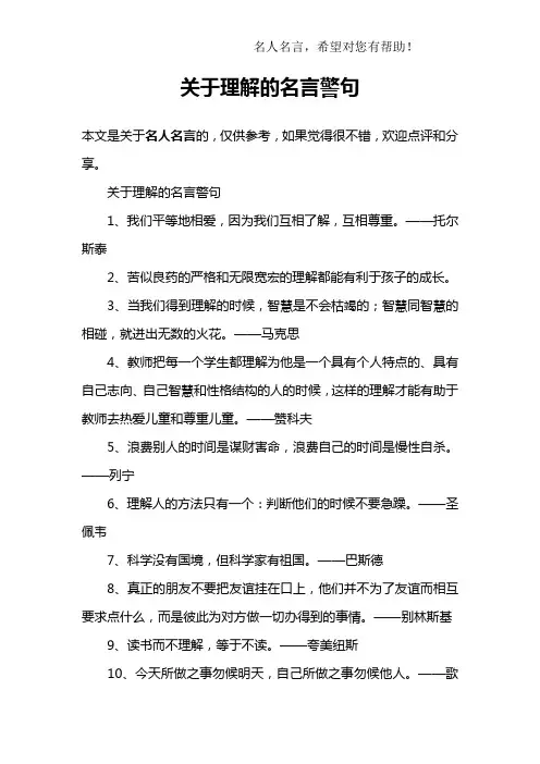 关于理解的名言警句