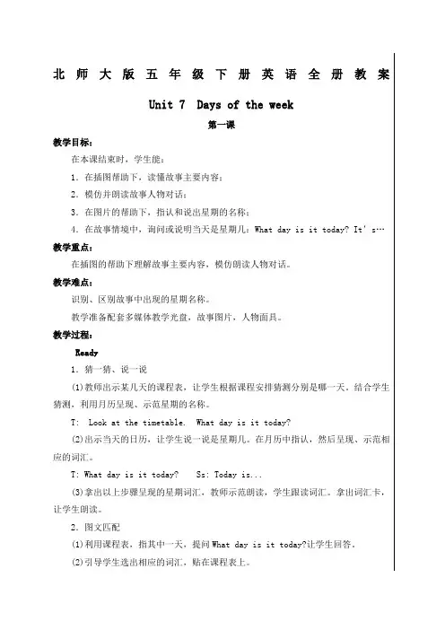 北师大五年级下册英语全册教案