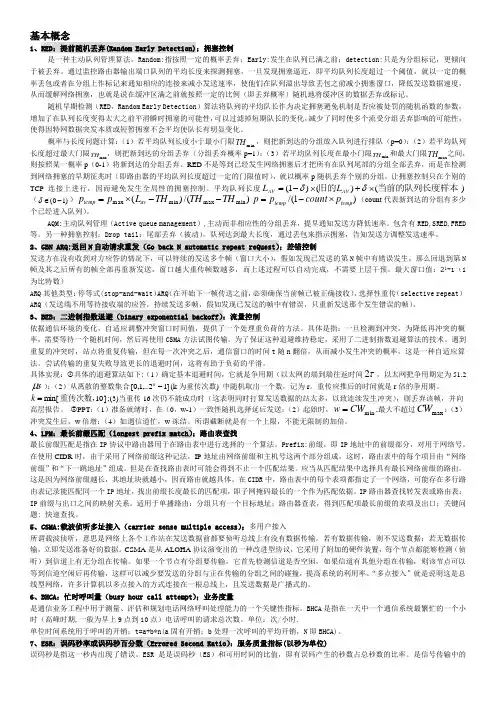 通信网理论基础A4纸整理