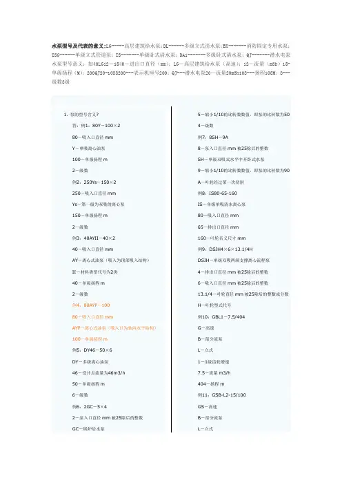 泵型号及代表的意义