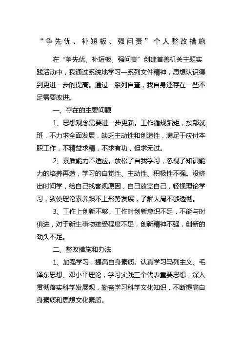 查短板找差距促整改个人整改措施