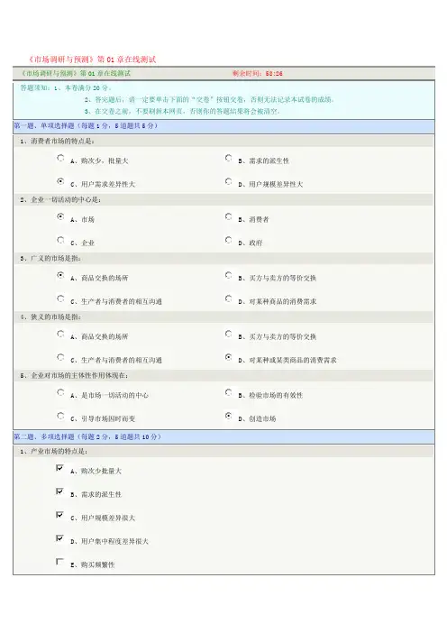 市场调研与预测01