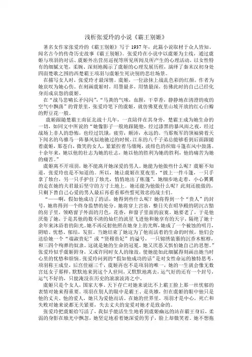 浅析张爱玲的《霸王别姬》