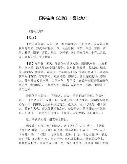 国学宝典《左传》：襄公九年