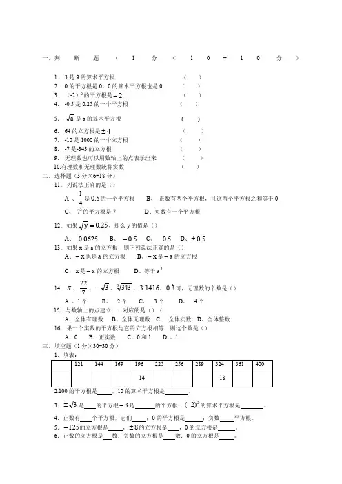 七年级下册数学实数测试卷