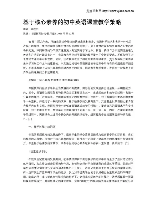 基于核心素养的初中英语课堂教学策略