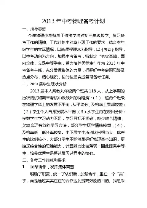 中考物理备考计划