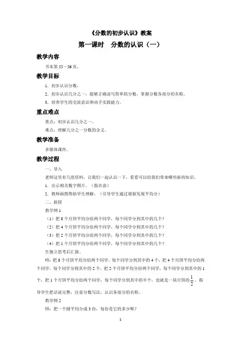 北京版三年级数学下册教学设计 分数的初步认识教案