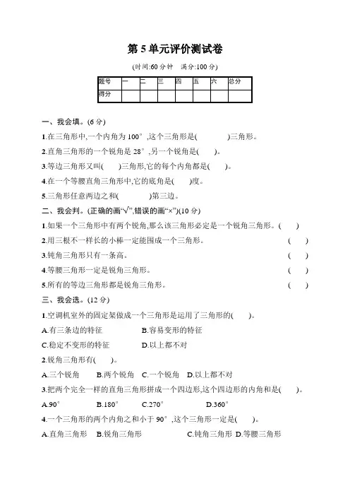人教版小学数学四年级下册第5单元评价测试卷(含答案)