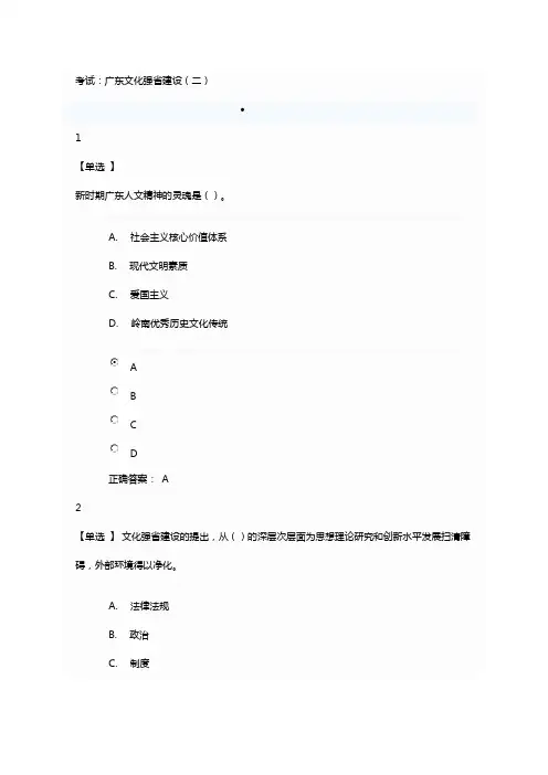 广东学习网继续教育 网络考试+参考答案：广东文化强省建设(二)