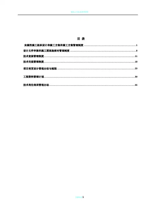 工程技术部管理制度38120