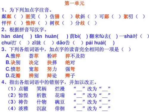 七年级语文上册基础测试