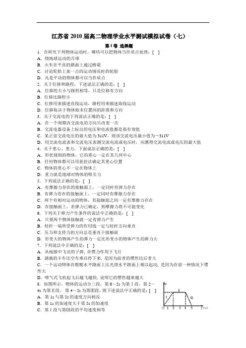 江苏省2010届高二物理期终质量测试模拟试卷4