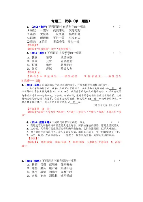 【精品】2020版中考语文真题汇编 专题3：汉字(含答案)