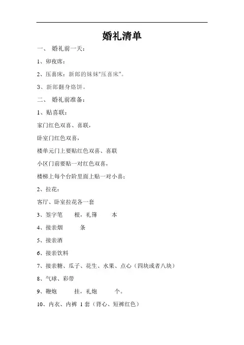北方婚礼清单